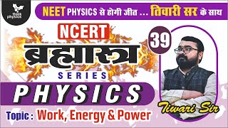 NEET PHYSICS  ब्रह्मास्त्र Episode  39  Work Energy amp Power  PHYSICS FOR NEET BY TIWARI SIR [upl. by Noved119]