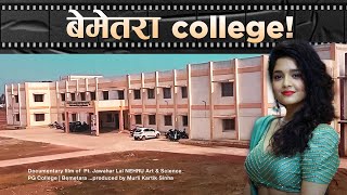 Bemetara PG College Documentary Vlog Murli Kartik Sinha  बेमेतरा सरकारी कॉलेज छत्तीसगढ़ Bemetara [upl. by Yelsha]