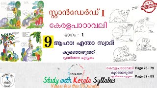 Class 1 Malayalam Unit 9 ആഹാ എന്താ സ്വാദ് Page 76  79 കുഞ്ഞെഴുത്ത് GeneralEduOnline [upl. by Adaminah]