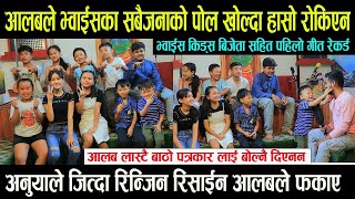 Voice Kids 3 Winner सहित १० जनाको पहिलो गीत रेकर्ड  सबैले एकअर्काको पोल खोले voice of kid interview [upl. by Yznyl]