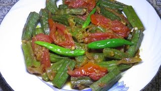 ঢেঁড়স দিয়ে টমেটোর তরকারি Ladies Finger with Tomato recipe [upl. by Perr]