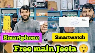 Free 😲 Tohfa kismat walon ko milenga ek smartphone aur 15 smartwatchs [upl. by Negaem]