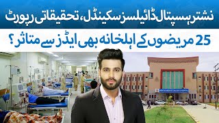 Nishtar Hospital Dialysis Scandal  Investigation Report  The Blue Truth [upl. by Rahman822]