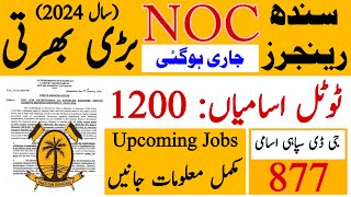 Pakistan Rangers Sindh Latest Upcoming New Job 2024 Noc Issue  sindh ranger Technical Job Info 10 [upl. by Ramberg624]