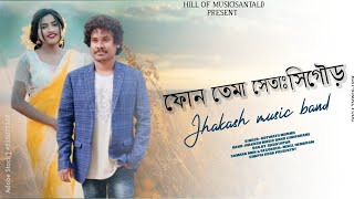 ফোন তেমা সেতাঃ সিগৌড়  Jhakas Music Band New Santali song  Gopinath Murmu New Santali Song [upl. by Airetal885]