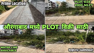 Open Plot For Sale IN Aurangabad  खुला प्लॉट विक्रीसाठी औरंगाबाद मध्ये [upl. by Lust]