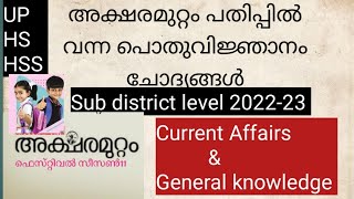 aksharamuttam quiz Sub district level 202223 LP UP HS HSS [upl. by Nodnyl609]