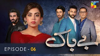 Bebaak  Episode 6  15 December 2021  HUM TV Drama [upl. by Amsaj]