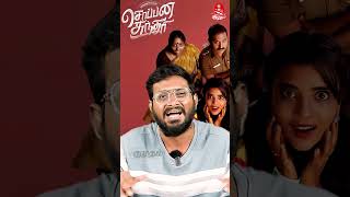 Soppana Sundari Movie 1 Minutes Review  Aiswarya Rajesh  S GCharles [upl. by Paul]