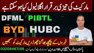 PSX LHC approves merger of FFBL FFC DFML HUBC PIBTL [upl. by Nallak12]