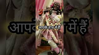 आपकी भक्त होना । मेरा सौभाग्य है । हरे कृष्ण 🙏💮🌺🙏jai shri krishna।। [upl. by Elahcar728]