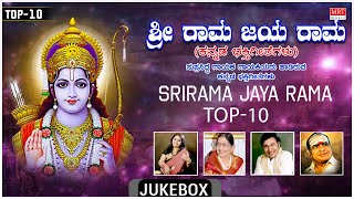 Sri Rama Kannada BhakthiGeethegalu  Sri Rama Jaya Rama  P Susheela Dr Rajkumar Sangeetha Katti [upl. by Etat]