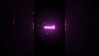 Ganpati bappa moriya trending shorts reels viralvideo [upl. by Cole]