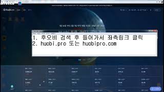 Gate 거래소 가입법 및 Huobi Pro 후오비 NAS 구매 [upl. by Siravat]