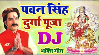 Pawan Singh Ke gana 2024 New Navratri Dj Remix Song 2024  Superhit Bhakti  Dj Remix 2024 dj mix [upl. by Eednac514]