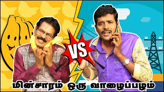 மின்சாரம் ஒரு வாழைப்பழம்  Mudhala Konjam Siringa Boss  Ep 20  Mullai Kothandam Comedy  ATube [upl. by Suzie447]