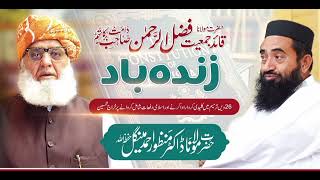 Molana Manzoor Mengal Shaib Voice Message to Molana Fazul Rehman Shaib [upl. by Lundgren]