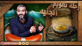 عبدالله الشريف  رحلة تعويم الجنيه 🛟 [upl. by Afatsum508]