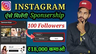 Instagram sponsorship se paisa kaise kamaye  Instagram sponsorship kaise le  Instagram earn money [upl. by Aivul]