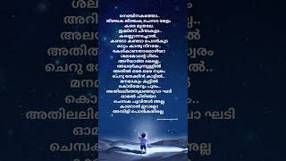 Omal Chiriyo Song Lyrics malayalamsonglyrics Shorts shortsfeed trendingshorts songlyrics viral [upl. by Fricke]