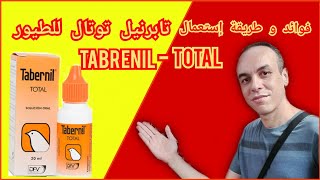 فوائد taberniltotal للطيور و طريقة التقديم صوت و صورة [upl. by Edak]