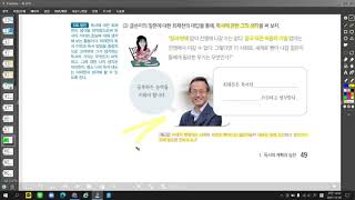 2015개정 독서 미래엔 21 과학자 최재천에게 독서에 관해 묻다 학습 활동 [upl. by Kimberly]