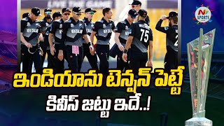 New Zealand name T20 World Cup 2024 squad  NTV Sports [upl. by Nerred]