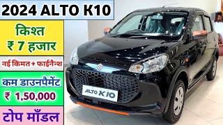 Maruti Suzuki Alto K10 VXi Plus 2024 Price  2024 Alto K10 Model Price  Alto K10 VXi Price in 2024 [upl. by Einniw]