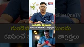 Sings Just Before Heart Attack l Dr Praneeth Polamuri shorts MedPlusONETV [upl. by Braynard]