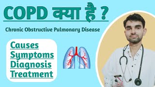 COPD क्या है   Causes Sign and Symptoms of COPD  Treatment of COPD [upl. by Rowell]