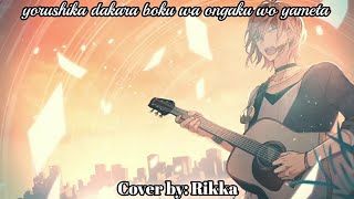 Holostar Yorushika dakara boku wa ongaku wo yameta cover by Rikka vietsub [upl. by Crist477]