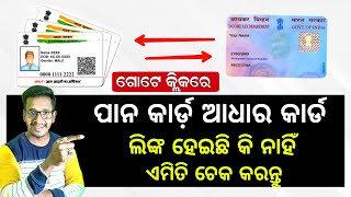 PAN Card Adhar Card Link Update 2023  How to Check Pan Card Link With Aadhaar [upl. by Eyks]