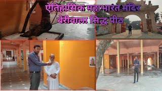 beri wala siddh peeth mandir ऐतिहासिक  महाभारत कालीन मंदिर सेक्टर 135 नोएडा [upl. by Adnahs]