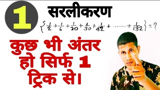 जादू है Simplification का ।। जिंदगी भर याद रहेगा। [upl. by Dotty]