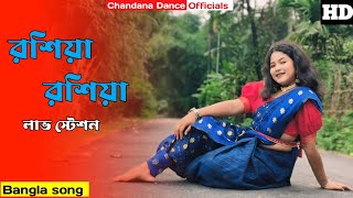 Roshia Roshia  রশিয়া রশিয়া  Love Station  Bipasha Kabir  Dolly Sayantonii  Bangla Movie Song [upl. by Kcirdehs287]