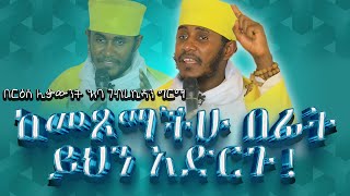 እጅግ ጥዑም ስብከት  በርእሰ ሊቃውንት የኔታ አባ ገብረኪዳን ግርማ Aba Gebrekidan Girma New sibket tmh [upl. by Kylie]