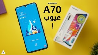 Samsung A70 Review  عيوب كتير و مميزات اكتر [upl. by Dnalro]