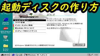 起動ディスクの作り方  Windows 95  Windows 98  Windows 98 SE  Windows ME [upl. by Ashton]