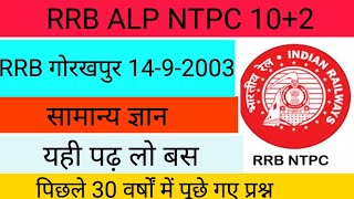 RRB Gorakhpur 1492003gsponlinestudychannel6788 [upl. by Leund]