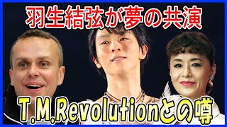 【海外の反応】 羽生結弦がファンタジー・オン・アイスで“夢の共演”実現へ！？TMRevolutionや城田優、安田レイとの噂に世界中が沸騰！ [upl. by Elurd656]