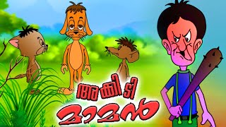 അക്കിടിമാമൻ  Malayalam Animation Movies  Akkidimaman  Malayalam Cartoon Full Movie [upl. by Rohclem]