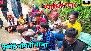 Purkote naumati baja aafnai thauma babal ramailo  Dhorpatan Baglung burtibang purkot rp films [upl. by Sissel]