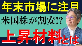 【 2023年下半期の株価は上昇】株式市場の流動性や米国株の割安理由をお伝え！ [upl. by Renae]