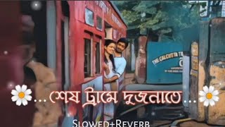 ses trame dujana te  Bangla song  Bapi Lahiri  Lofi song [upl. by Robson]