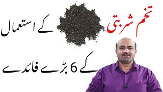 Chia Seeds  Health Benefits Of Chia Seeds  Chia Beej Kay Faiday  dr afzal [upl. by Nytsyrk]