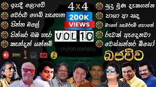 Bajauwa VOL 10 Old Songs live 44 Collection  පැරණි සිංහල සින්දු එකතුව Best Sinhala Ceylonmelody [upl. by Aneled302]