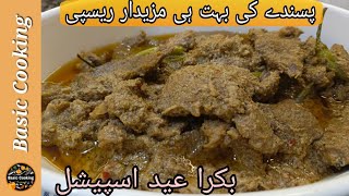 Bakra EidSpecialPerfect Juicy Beef Pasanday karahi RecipeMughlai pasandey gravy [upl. by Chaffinch172]