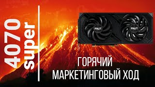 Palit RTX 4070 SUPER Dual OC как нам откровенно врут что она холодная Новая печка от Palit [upl. by Dion]