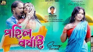 POHIL BORSA  NAVIN amp RAJLAXMI  SINGER JAGDISH KUMAR  NEW PURULIA SONG [upl. by Shep]