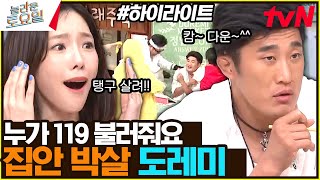 뒷골 엔딩 도레미들이 김동현에게 잔뜩 화난 이유 highlight놀라운토요일  amazingsaturday EP275 [upl. by Roselani]